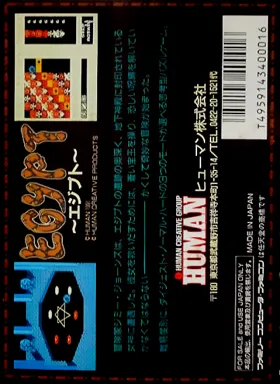 Egypt (Japan) box cover back